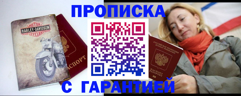 временная регистрация недорого в Белово