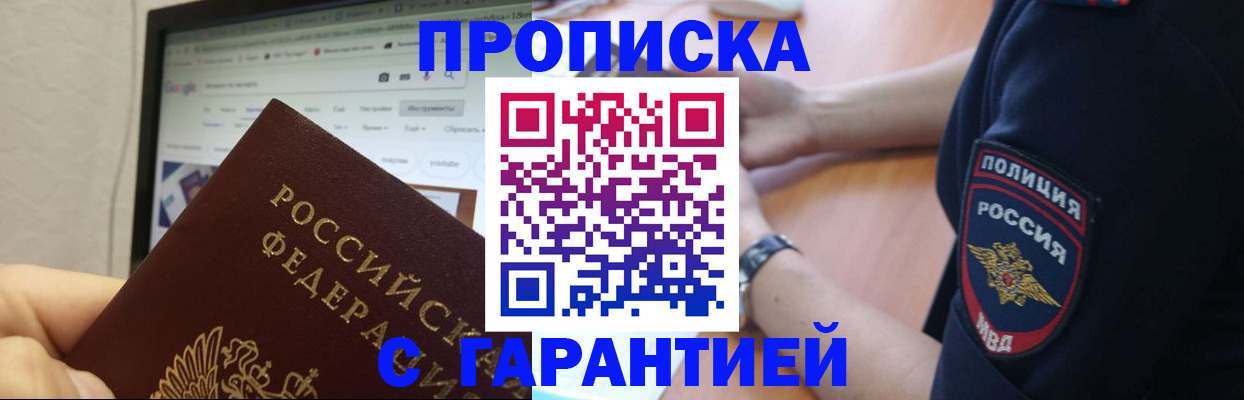 временная регистрация гарантия в Белово