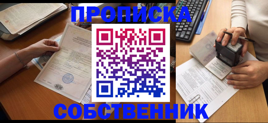 временная регистрация для всех в Белово