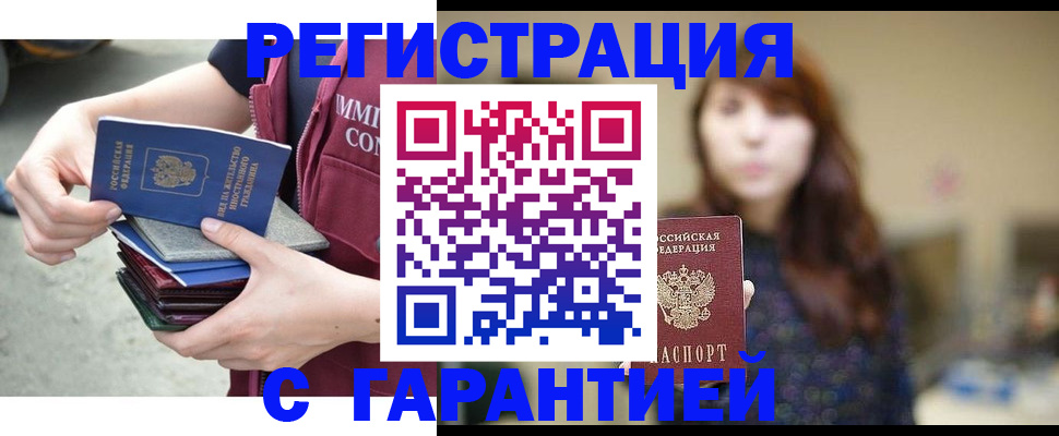 прописка для военкомата в Белово